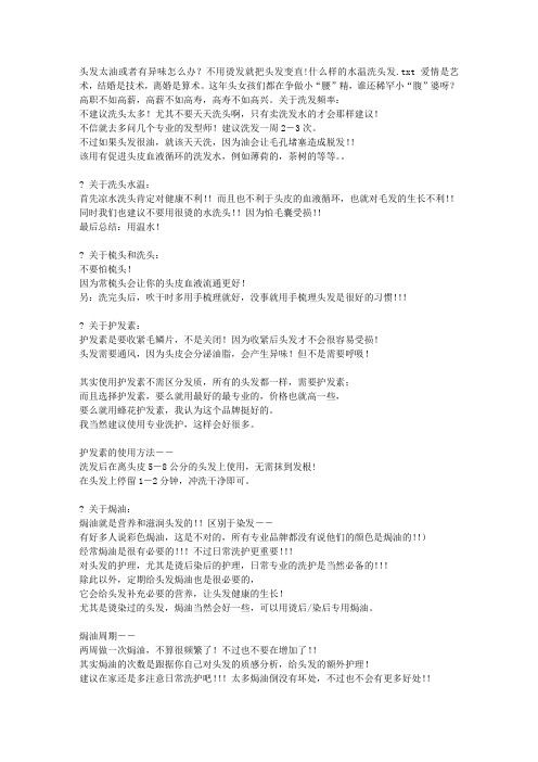 头发太油或者有异味怎么办？不用烫发就把头发变直!什么样的水温洗头发