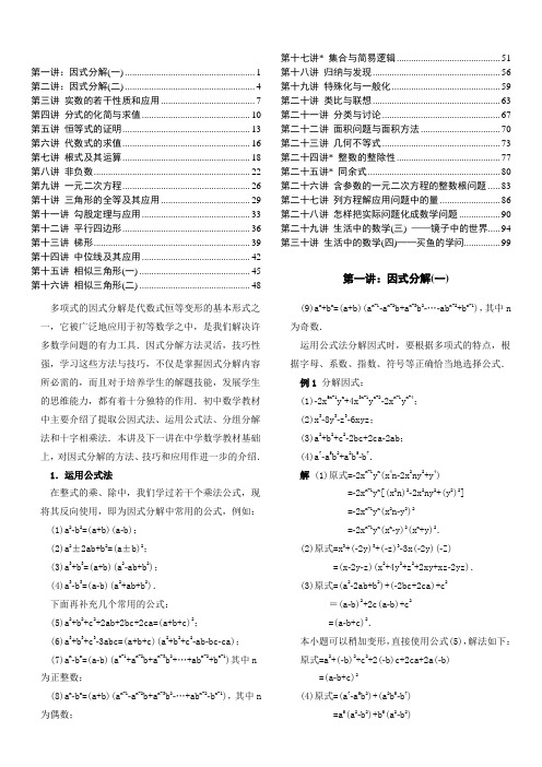 赠送：初二数学竞赛辅导三十讲