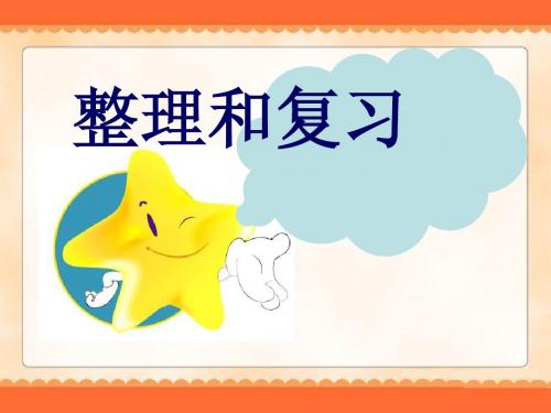 最新人教版一年级下册20以内的退位减法整理与复习课件