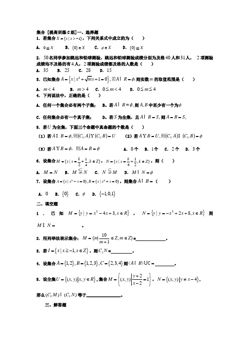人教版高一数学必修一第一章《集合与函数的概念》综合提高练习