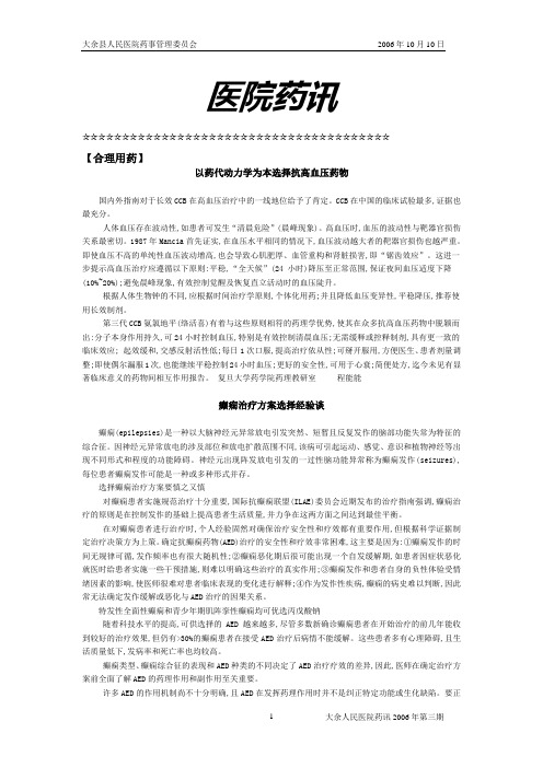 06医院药讯3