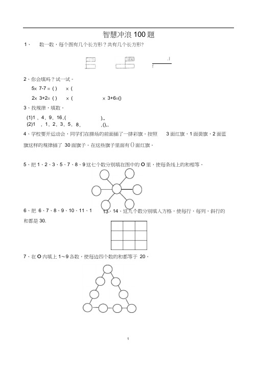 二年级智慧冲浪100题.docx