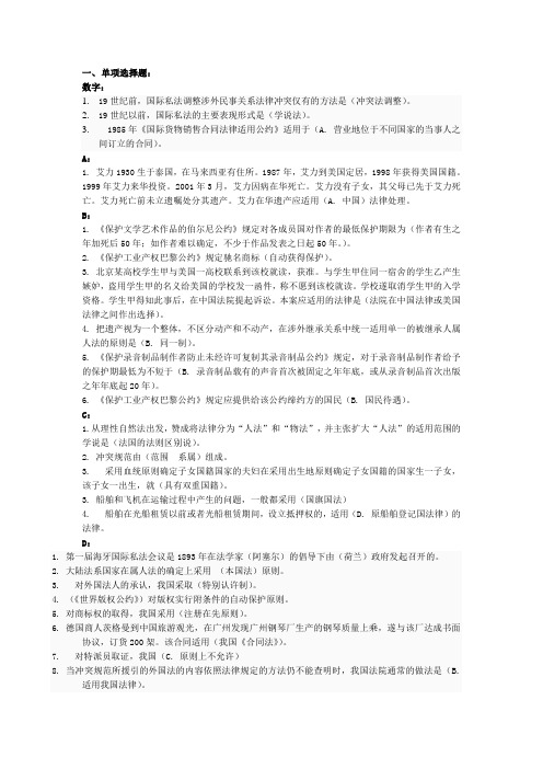 最新法学本科国际私法考试资料重要(必过)知识点复习考点归纳总结