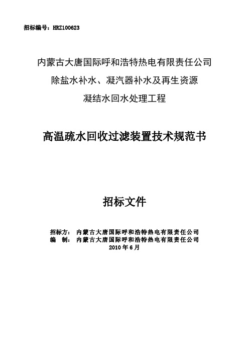 除铁过滤器技术文件