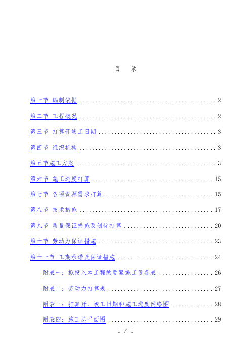 油气处理分公司火灾报警系统安装项目施工策划方案