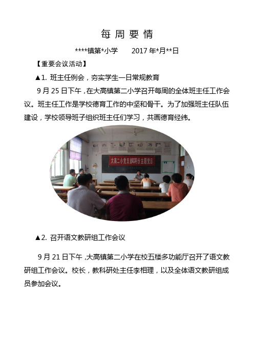 中小学每周要情范本