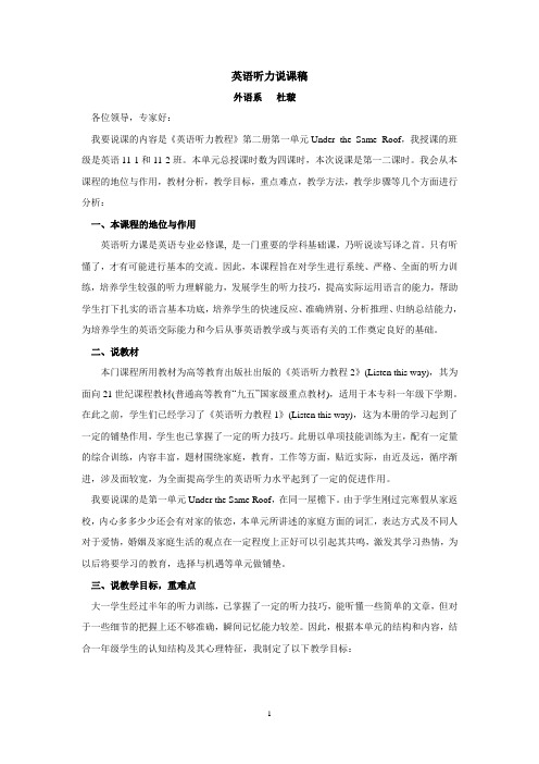 英语听力说课稿