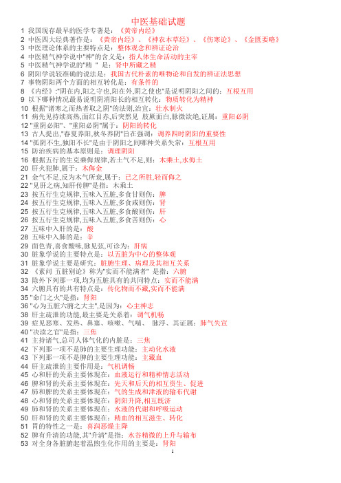 中医一技之长习题