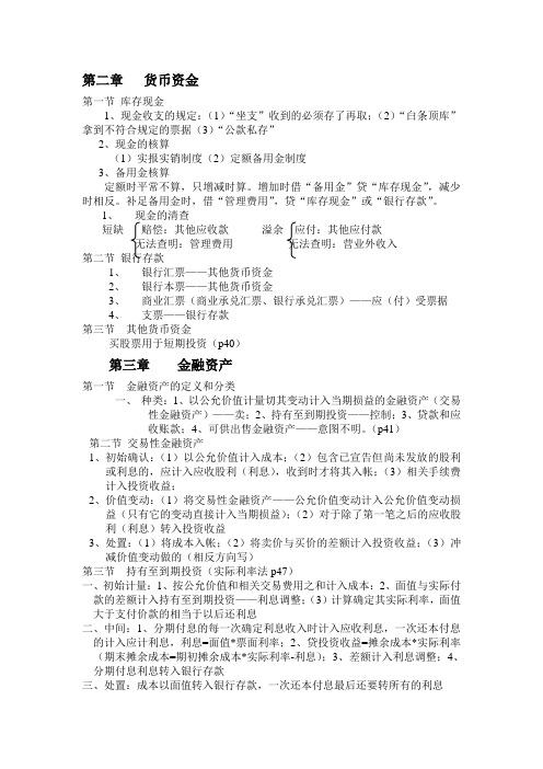 中财货币资金与金融资产总结