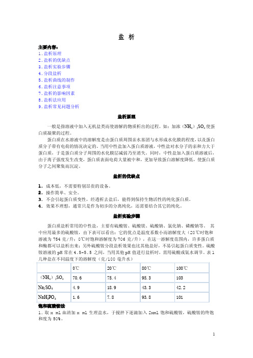 盐析