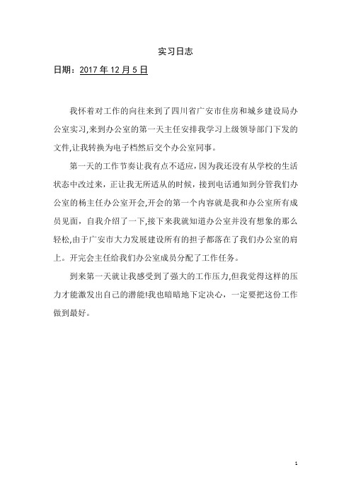 顶岗实习日志24篇16