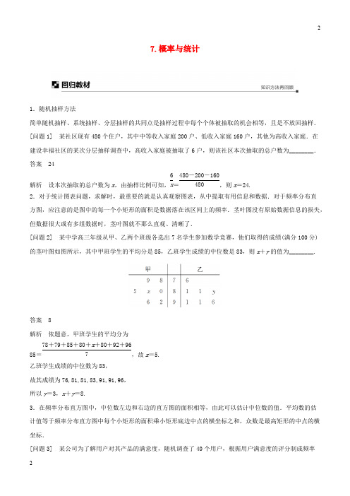 2019年高考数学二轮复习考前回扣7概率与统计学案