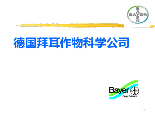 拜耳系列产品讲座PPT课件