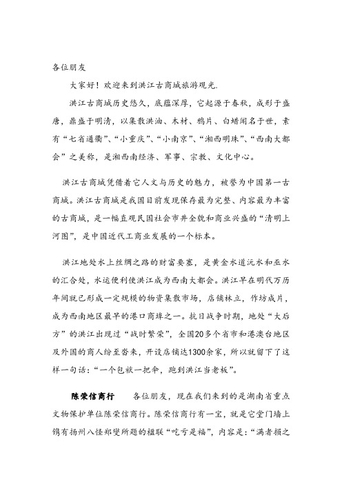 洪江古商城