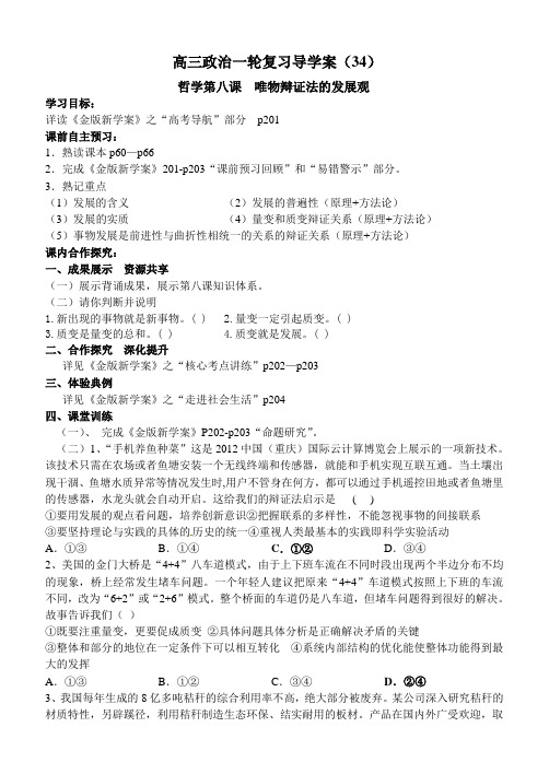 高三政治一轮复习导学案(34)