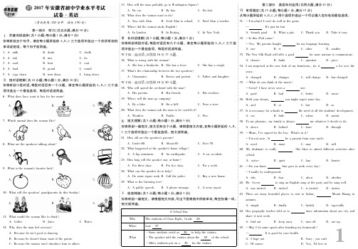 2017年安徽省中考英语试题卷(附答案)