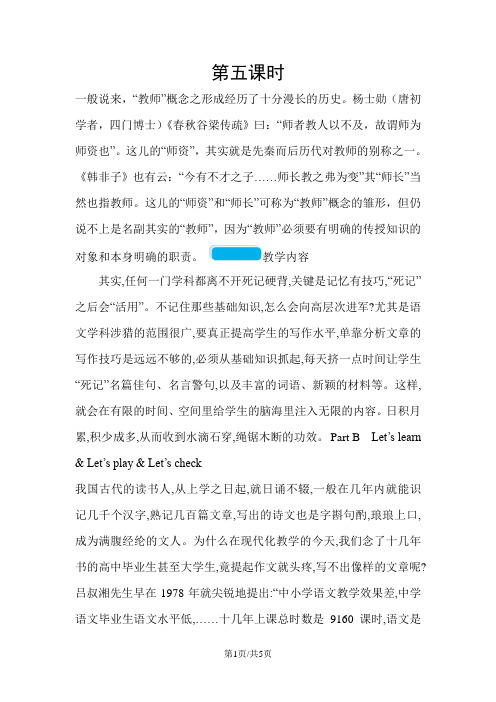四年级上册英语教案Unit 4My home  第五课时｜人教版(PEP)
