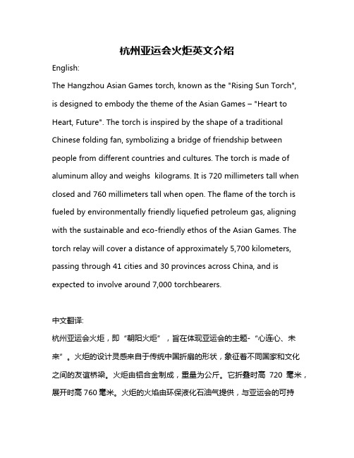 杭州亚运会火炬英文介绍