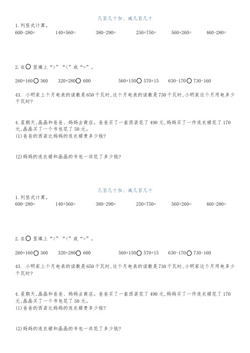 几百几十加减几百几十