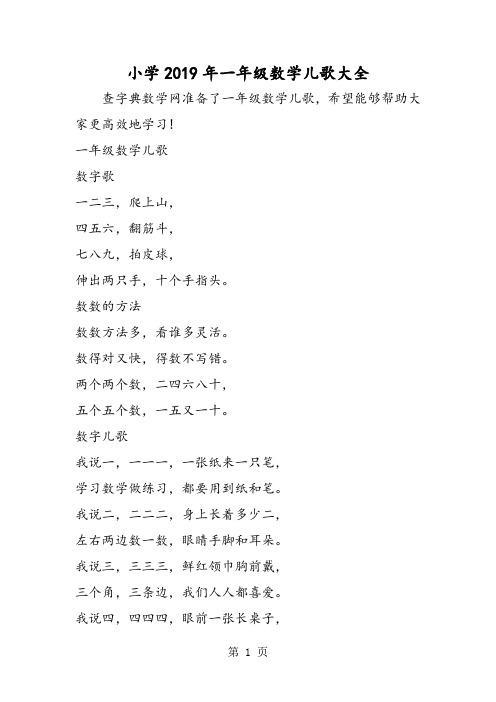 小学一年级数学儿歌大全