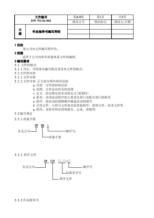 作业指导书编写导则