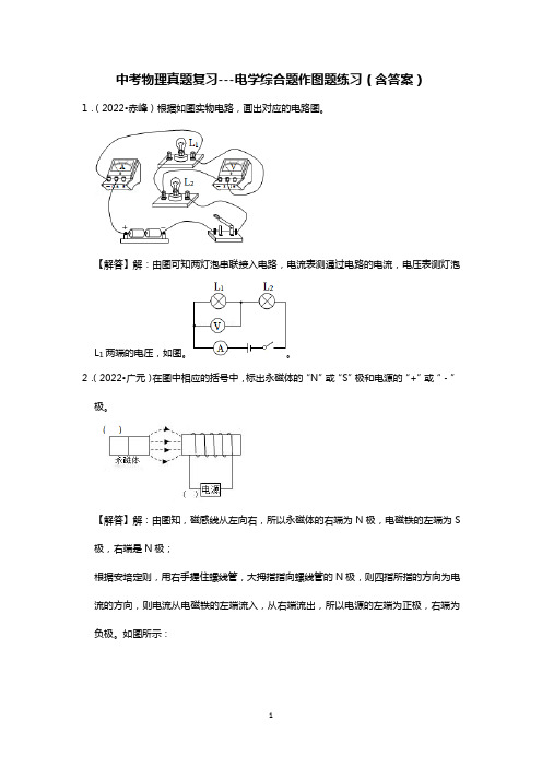 中考物理真题复习---电学综合题作图题练习(含答案)