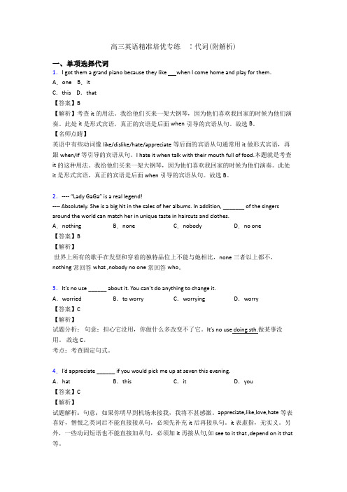 高三英语精准培优专练  ∶代词(附解析)