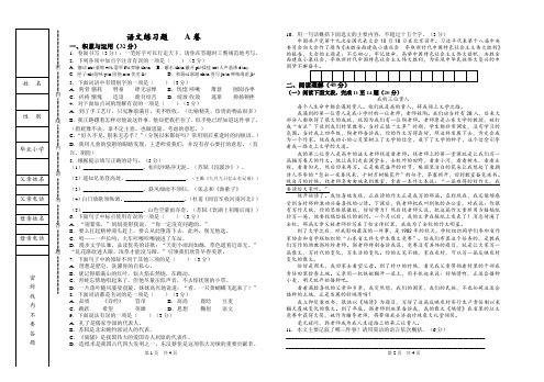 某工大附中语文入学真卷(附答案)2