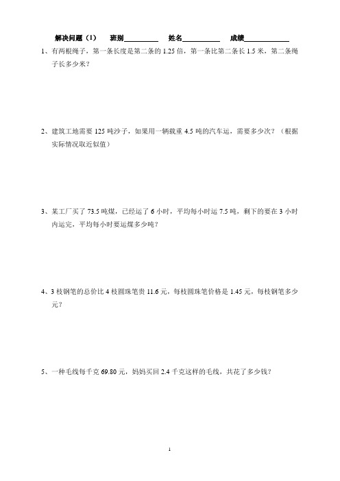 五年级上册,期中测试,解决问题(1)