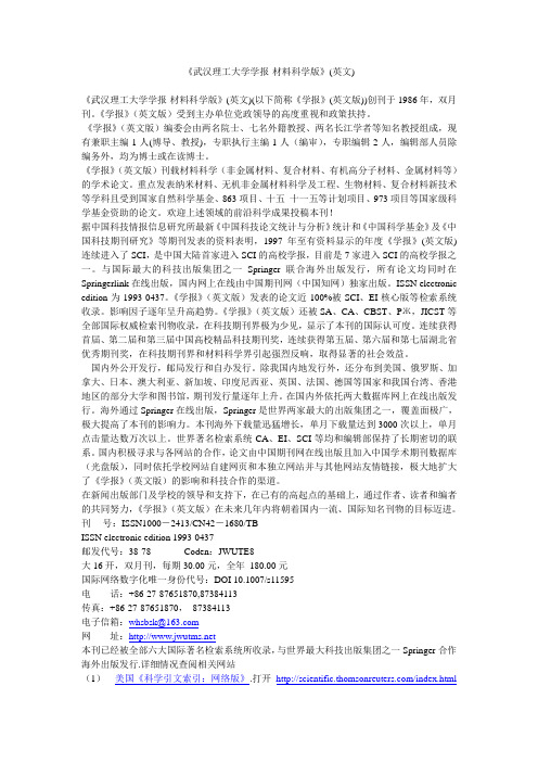 《武汉理工大学学报-材料科学版》(英文)