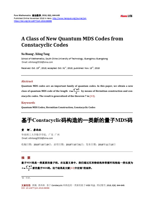 基于Constacyclic码构造的一类新的量子MDS码