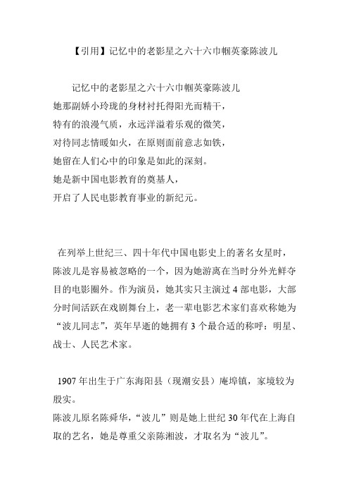 【引用】记忆中的老影星之六十六巾帼英豪陈波儿