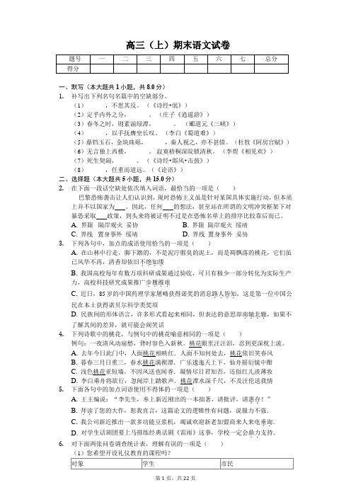 江苏省无锡市   高三(上)期末语文试卷(含答案)