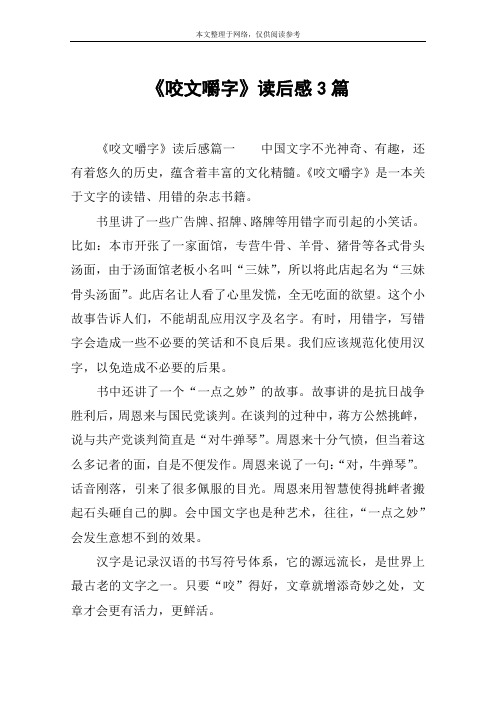 《咬文嚼字》读后感3篇