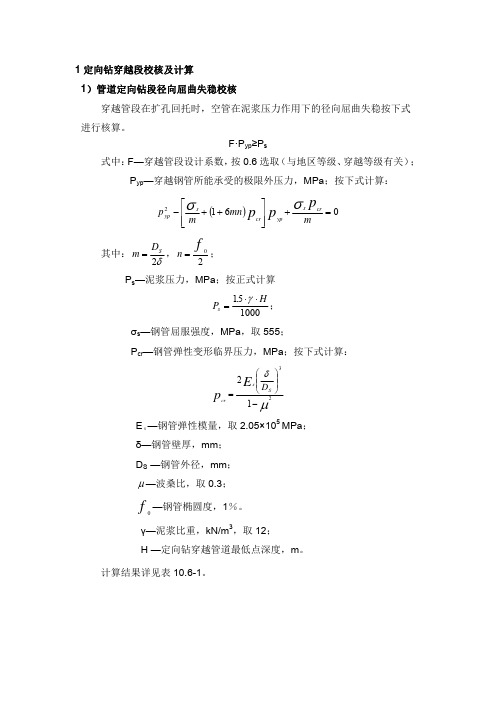 GA管道应力校核公式