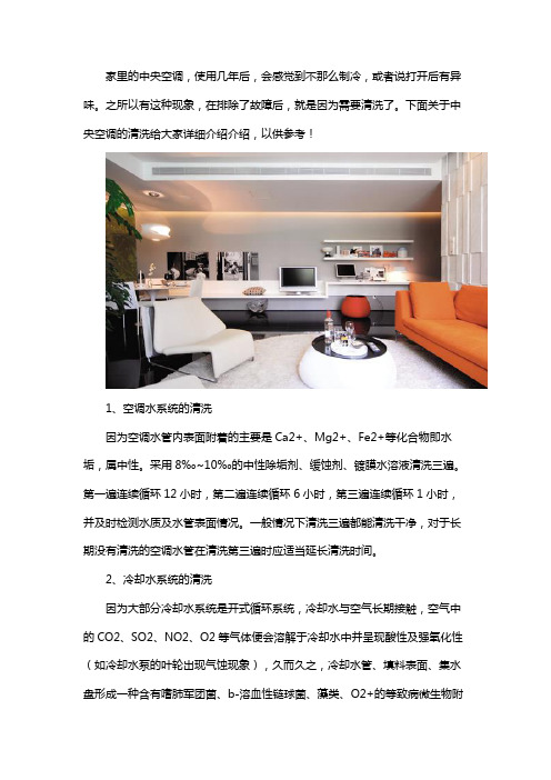 家用中央空调清洗的几个步骤