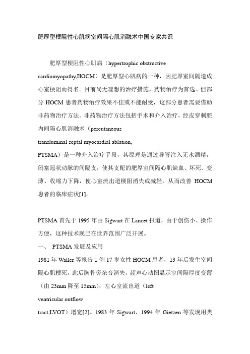 【2019年整理】心肌病室间隔心肌消融术中国专家共识