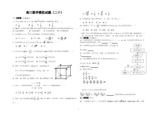 高三文科数学模拟题二十