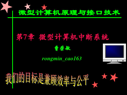 第7章 中断系统-52页PPT资料