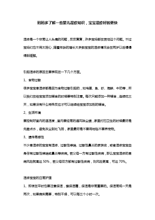 妈妈多了解一些婴儿湿疹知识,宝宝湿疹好的更快