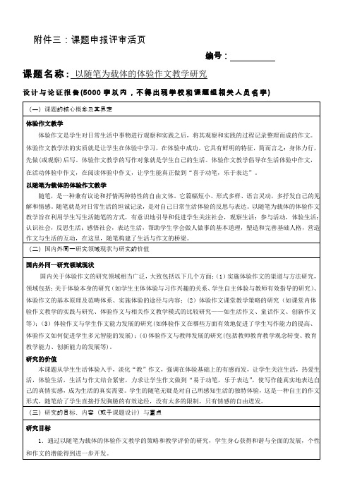 十二五课题申报评审活