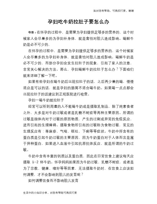 孕妇吃牛奶拉肚子要怎么办