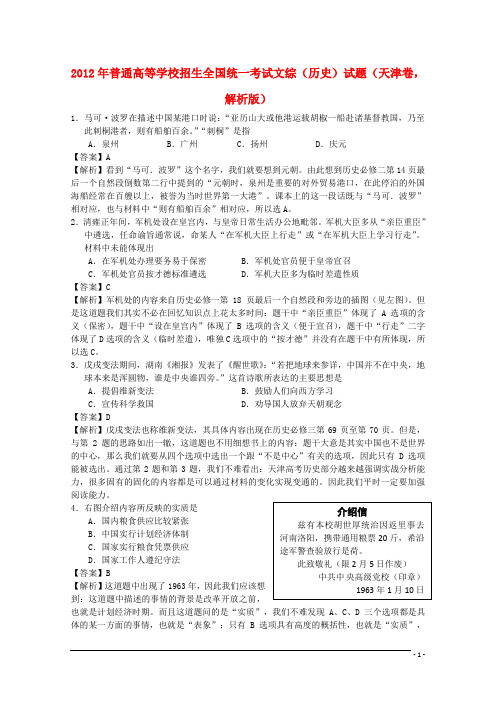 普通高等学校招生全国统一考试文综(历史)试题(天津卷,解析版)