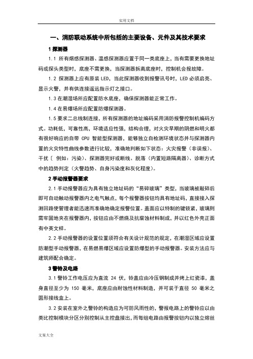 消防联动及电动排烟窗方案设计