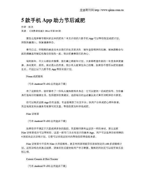 5款手机App助力节后减肥