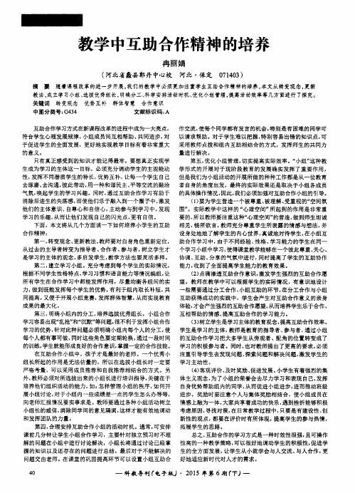 教学中互助合作精神的培养