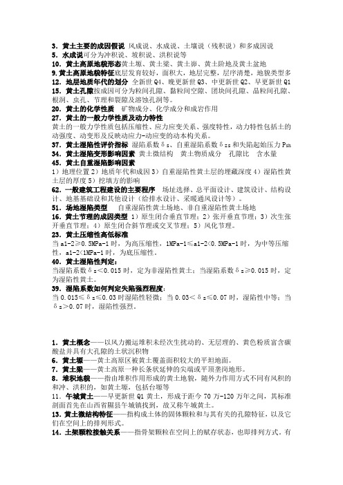 湿陷性黄土地基