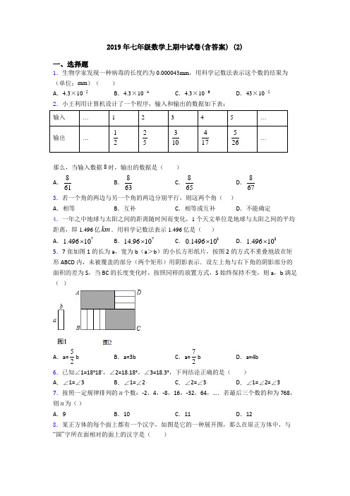 2019年七年级数学上期中试卷(含答案) (2)