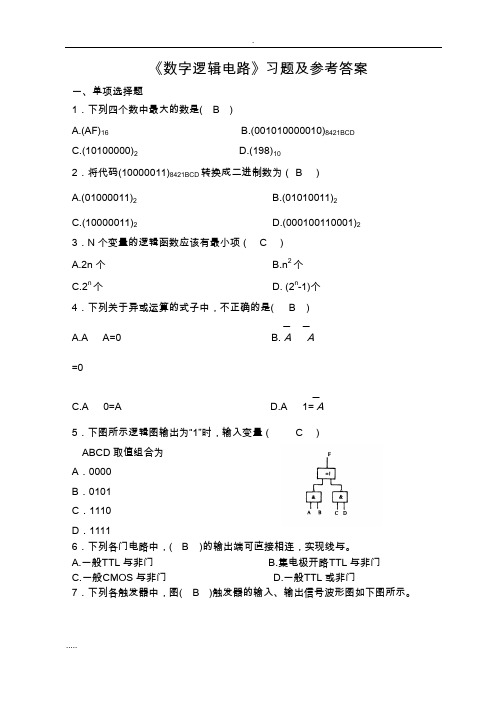 数字电路逻辑设计试卷 (1)