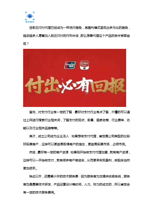 云闪付招商加盟条件